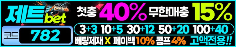 제트뱃 메이저 바카라사이트 - 안전한 게임과 빠른 출금